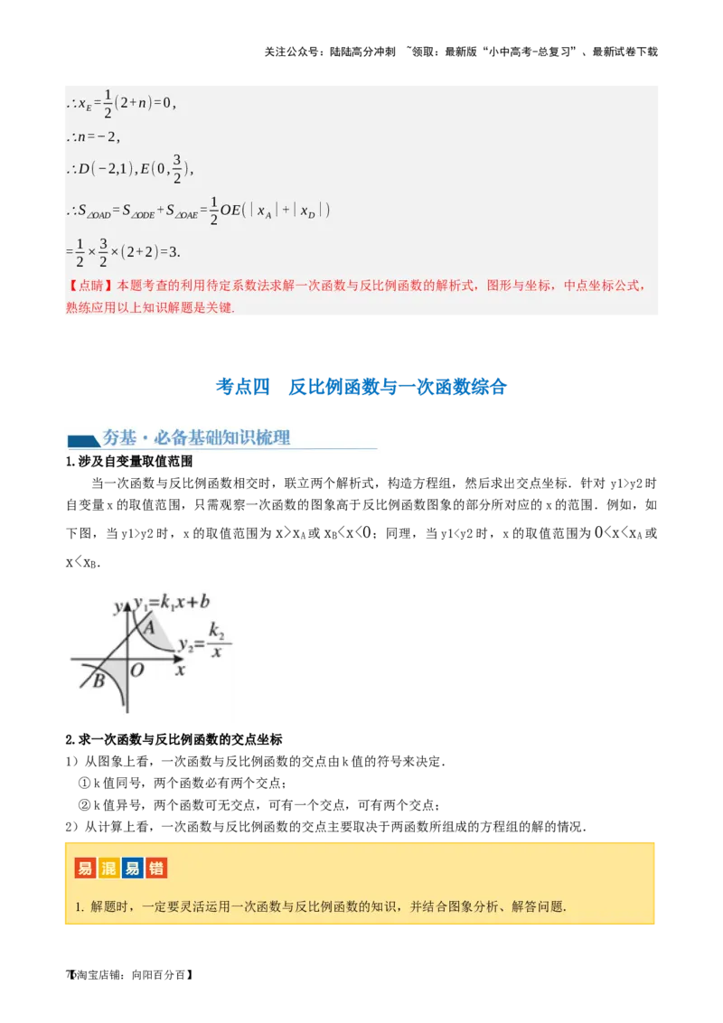 第12讲反比例函数的图象、性质及应用（讲义）（解析版）_02中考总复习（2026版更新中）_02-数学-中考总复习_2024年中考复习资料_一轮复习资料_配套讲义（原卷版+解析版）