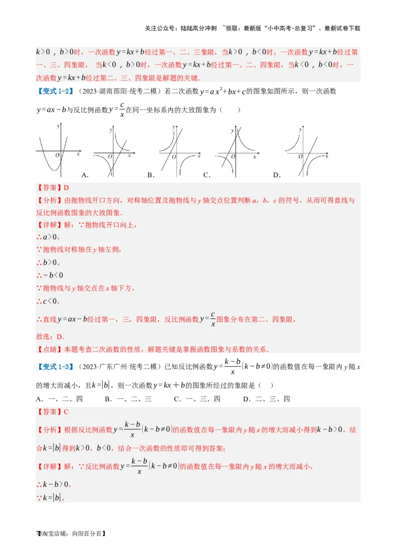第12讲反比例函数的图象、性质及应用（讲义）（解析版）_02中考总复习（2026版更新中）_02-数学-中考总复习_2024年中考复习资料_一轮复习资料_配套讲义（原卷版+解析版）