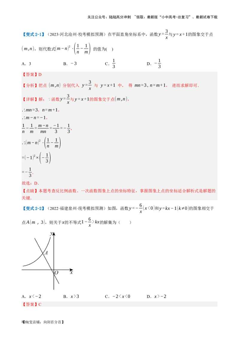 第12讲反比例函数的图象、性质及应用（讲义）（解析版）_02中考总复习（2026版更新中）_02-数学-中考总复习_2024年中考复习资料_一轮复习资料_配套讲义（原卷版+解析版）