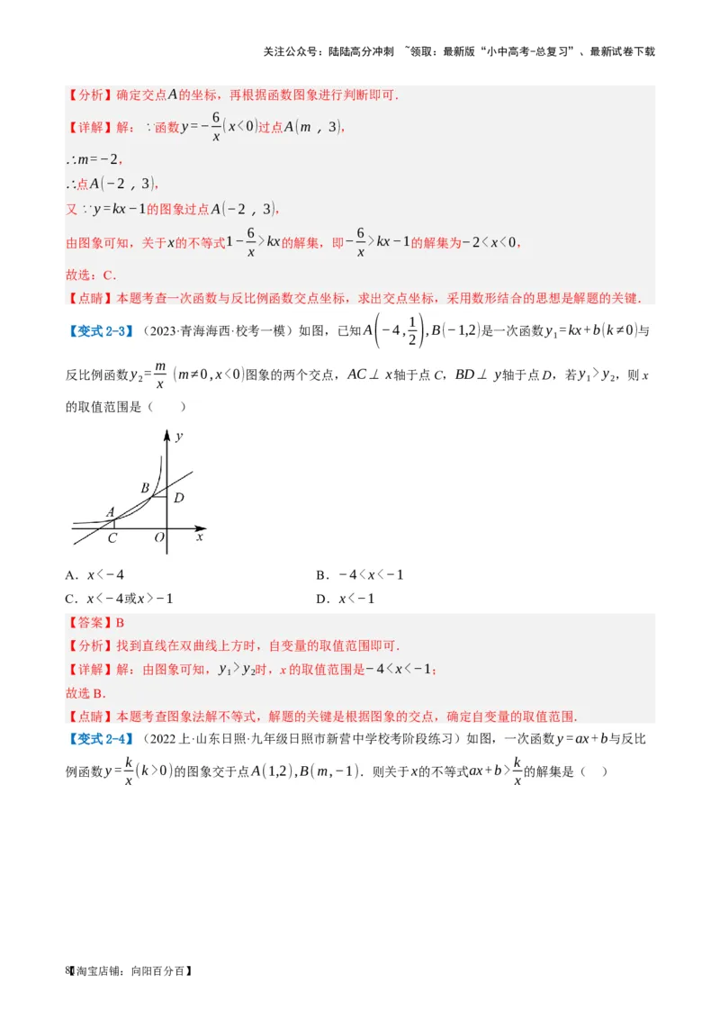 第12讲反比例函数的图象、性质及应用（讲义）（解析版）_02中考总复习（2026版更新中）_02-数学-中考总复习_2024年中考复习资料_一轮复习资料_配套讲义（原卷版+解析版）