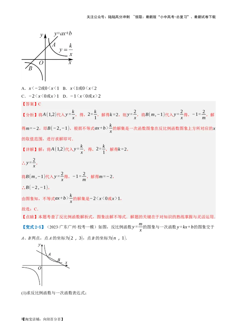 第12讲反比例函数的图象、性质及应用（讲义）（解析版）_02中考总复习（2026版更新中）_02-数学-中考总复习_2024年中考复习资料_一轮复习资料_配套讲义（原卷版+解析版）