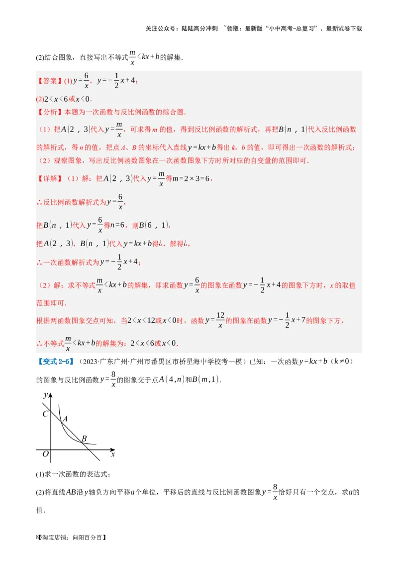 第12讲反比例函数的图象、性质及应用（讲义）（解析版）_02中考总复习（2026版更新中）_02-数学-中考总复习_2024年中考复习资料_一轮复习资料_配套讲义（原卷版+解析版）