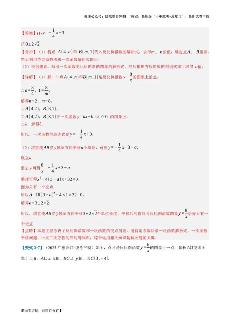 第12讲反比例函数的图象、性质及应用（讲义）（解析版）_02中考总复习（2026版更新中）_02-数学-中考总复习_2024年中考复习资料_一轮复习资料_配套讲义（原卷版+解析版）