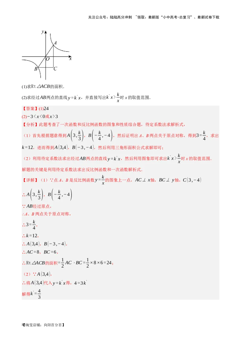 第12讲反比例函数的图象、性质及应用（讲义）（解析版）_02中考总复习（2026版更新中）_02-数学-中考总复习_2024年中考复习资料_一轮复习资料_配套讲义（原卷版+解析版）