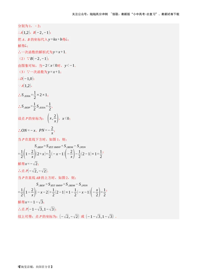 第12讲反比例函数的图象、性质及应用（讲义）（解析版）_02中考总复习（2026版更新中）_02-数学-中考总复习_2024年中考复习资料_一轮复习资料_配套讲义（原卷版+解析版）