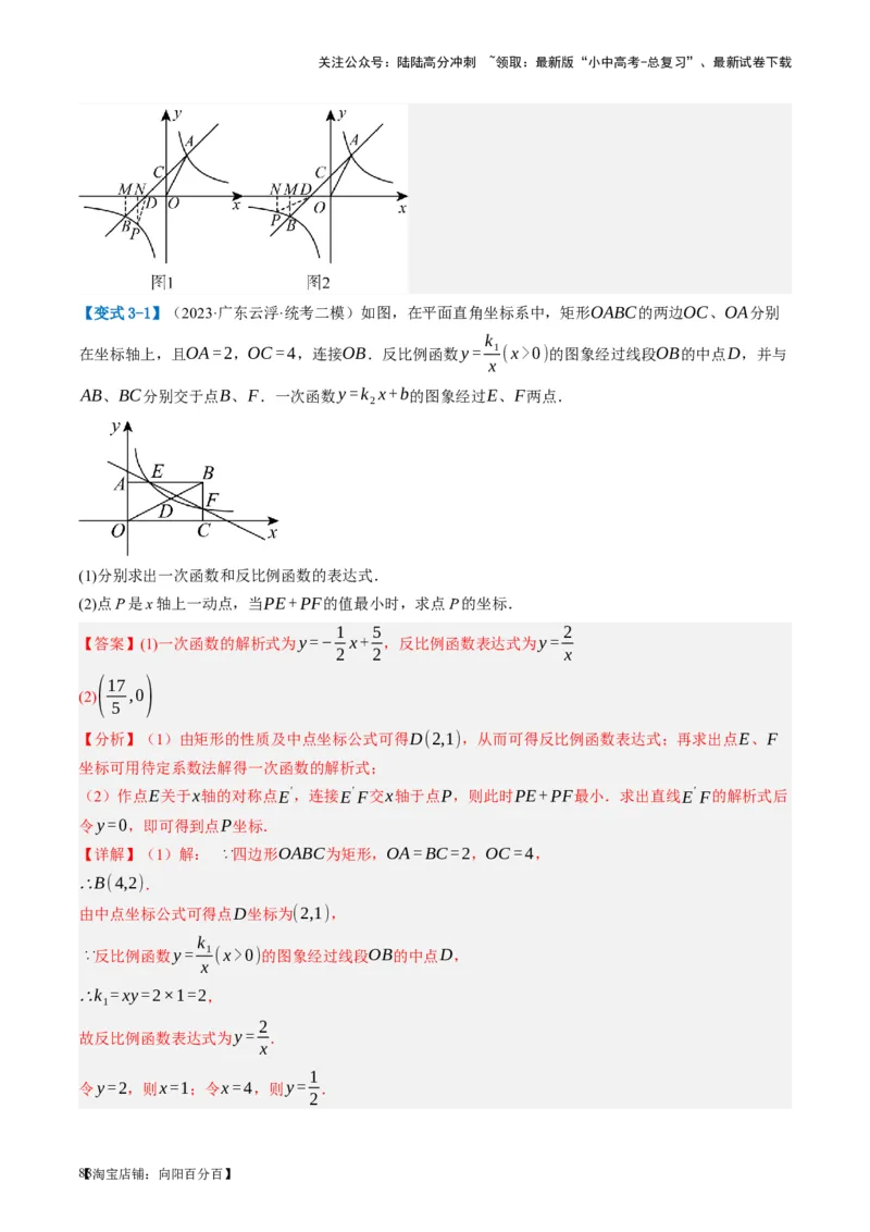 第12讲反比例函数的图象、性质及应用（讲义）（解析版）_02中考总复习（2026版更新中）_02-数学-中考总复习_2024年中考复习资料_一轮复习资料_配套讲义（原卷版+解析版）