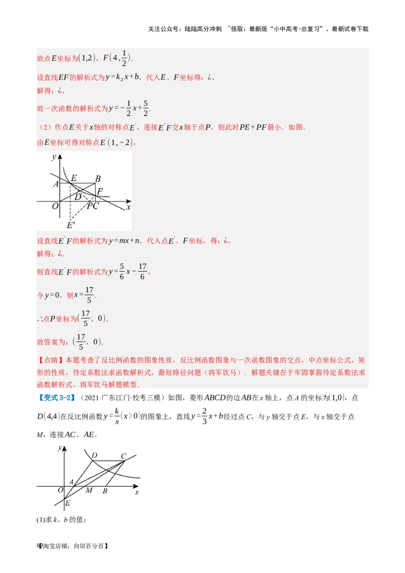 第12讲反比例函数的图象、性质及应用（讲义）（解析版）_02中考总复习（2026版更新中）_02-数学-中考总复习_2024年中考复习资料_一轮复习资料_配套讲义（原卷版+解析版）