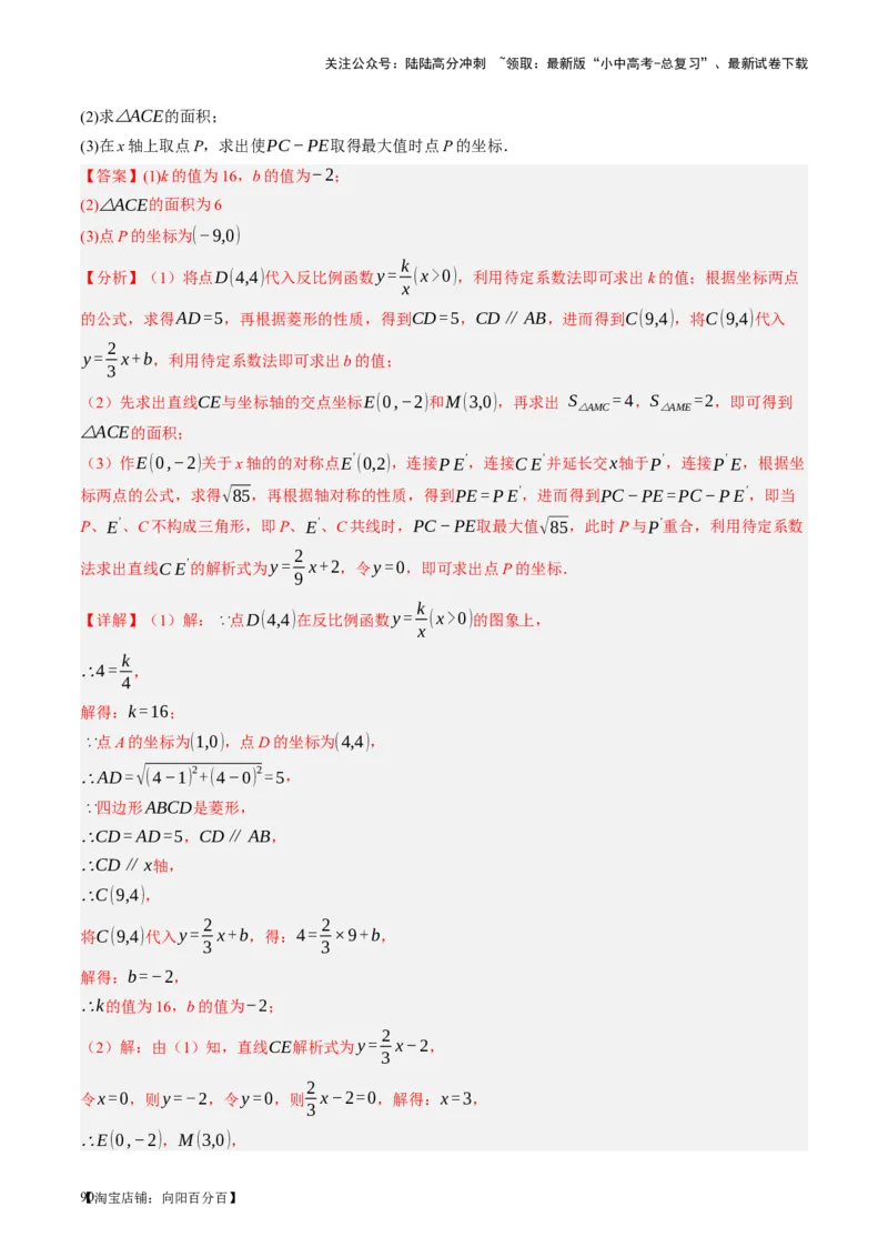 第12讲反比例函数的图象、性质及应用（讲义）（解析版）_02中考总复习（2026版更新中）_02-数学-中考总复习_2024年中考复习资料_一轮复习资料_配套讲义（原卷版+解析版）