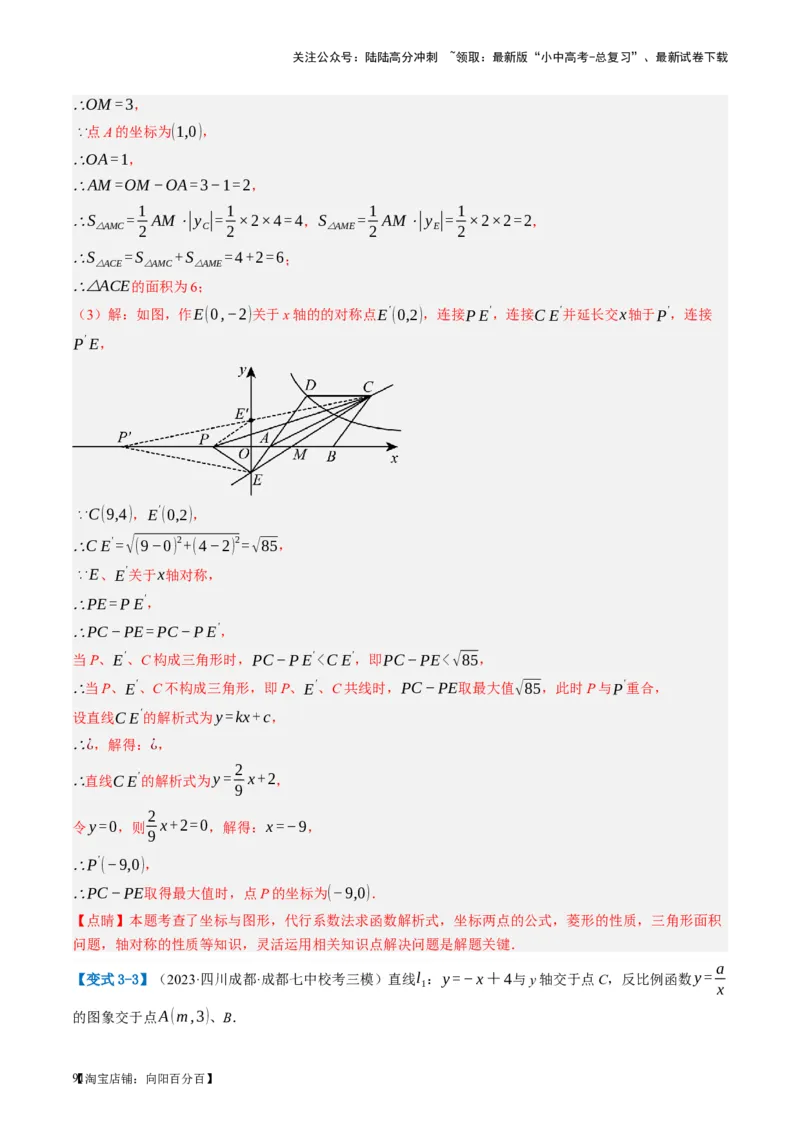 第12讲反比例函数的图象、性质及应用（讲义）（解析版）_02中考总复习（2026版更新中）_02-数学-中考总复习_2024年中考复习资料_一轮复习资料_配套讲义（原卷版+解析版）