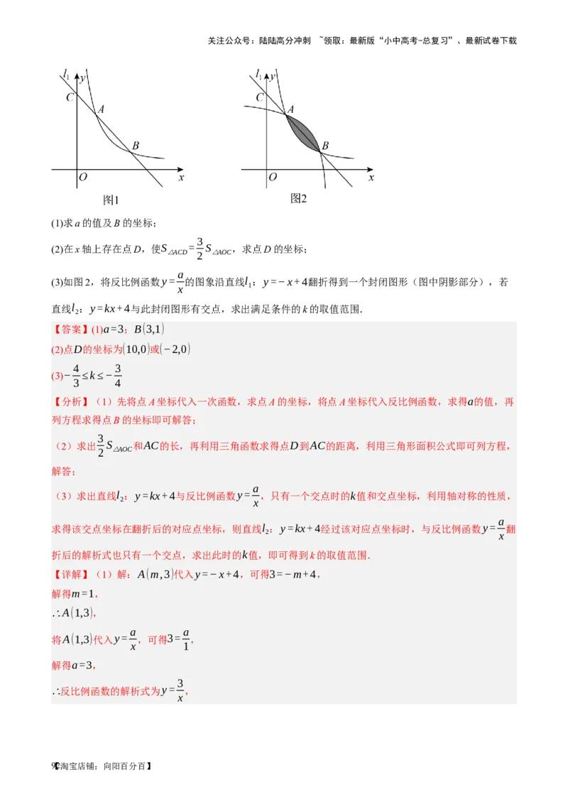第12讲反比例函数的图象、性质及应用（讲义）（解析版）_02中考总复习（2026版更新中）_02-数学-中考总复习_2024年中考复习资料_一轮复习资料_配套讲义（原卷版+解析版）
