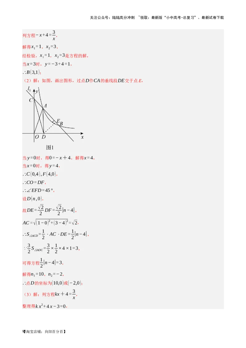 第12讲反比例函数的图象、性质及应用（讲义）（解析版）_02中考总复习（2026版更新中）_02-数学-中考总复习_2024年中考复习资料_一轮复习资料_配套讲义（原卷版+解析版）