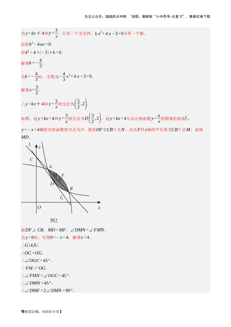 第12讲反比例函数的图象、性质及应用（讲义）（解析版）_02中考总复习（2026版更新中）_02-数学-中考总复习_2024年中考复习资料_一轮复习资料_配套讲义（原卷版+解析版）
