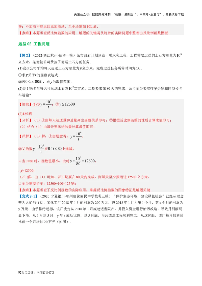第12讲反比例函数的图象、性质及应用（讲义）（解析版）_02中考总复习（2026版更新中）_02-数学-中考总复习_2024年中考复习资料_一轮复习资料_配套讲义（原卷版+解析版）