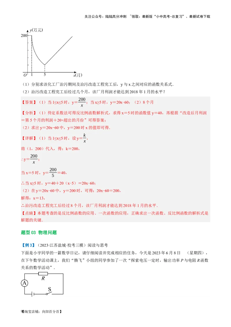 第12讲反比例函数的图象、性质及应用（讲义）（解析版）_02中考总复习（2026版更新中）_02-数学-中考总复习_2024年中考复习资料_一轮复习资料_配套讲义（原卷版+解析版）