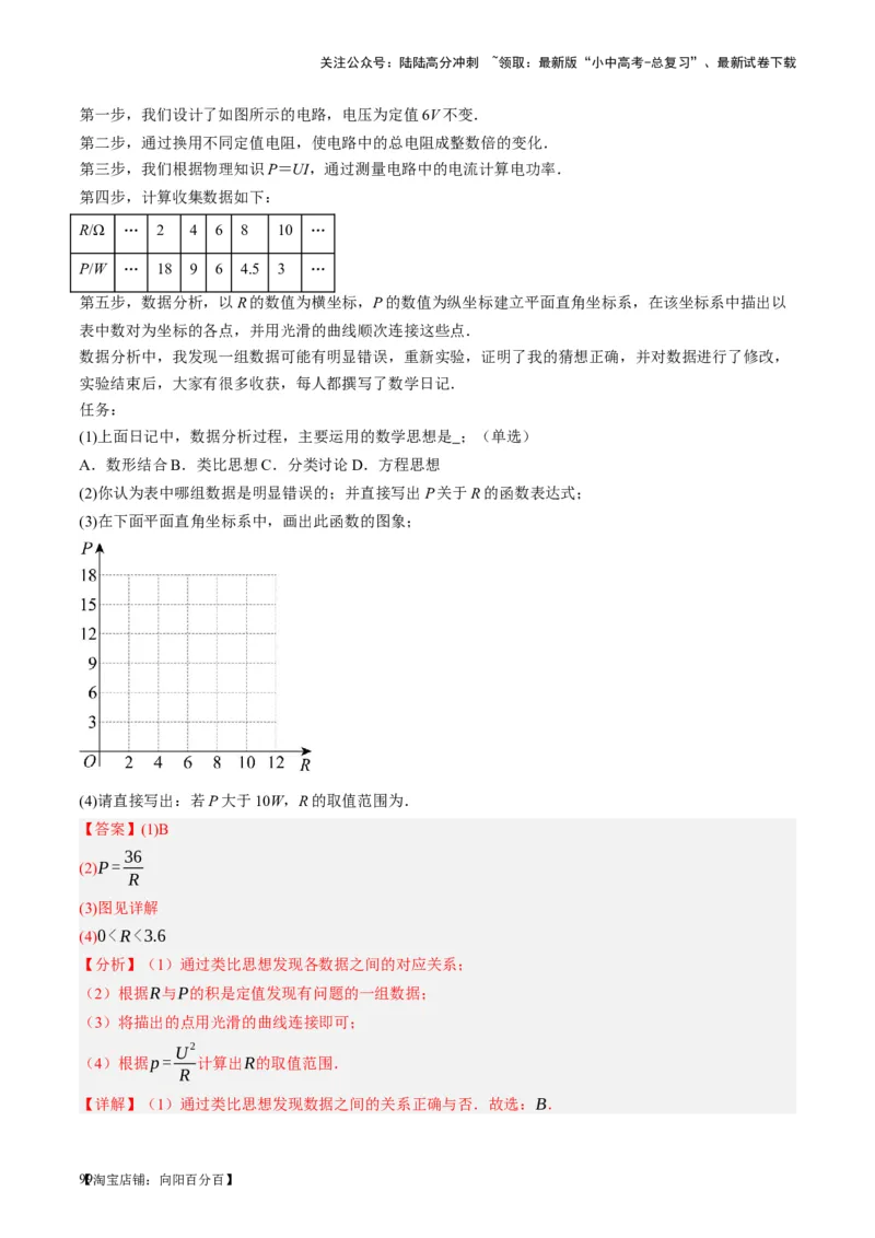 第12讲反比例函数的图象、性质及应用（讲义）（解析版）_02中考总复习（2026版更新中）_02-数学-中考总复习_2024年中考复习资料_一轮复习资料_配套讲义（原卷版+解析版）
