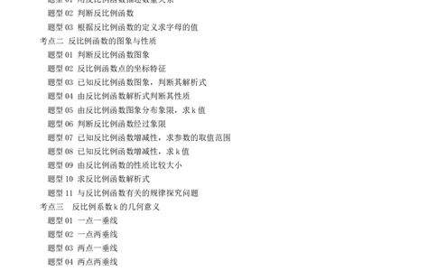 第12讲反比例函数的图象、性质及应用（讲义）（解析版）_02中考总复习（2026版更新中）_02-数学-中考总复习_2024年中考复习资料_一轮复习资料_配套讲义（原卷版+解析版）