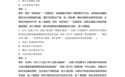 26第二部分题型分类练训练2史料实证类选择题_07高考历史_通用版（老高考）复习资料_2023年复习资料_一轮+二轮_历史高三二轮复习系列_639