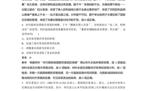 26第二部分题型分类练训练2史料实证类选择题_07高考历史_通用版（老高考）复习资料_2023年复习资料_一轮+二轮_历史高三二轮复习系列_639