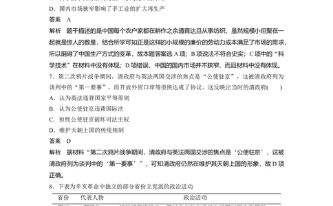 26第二部分题型分类练训练2史料实证类选择题_07高考历史_通用版（老高考）复习资料_2023年复习资料_一轮+二轮_历史高三二轮复习系列_639