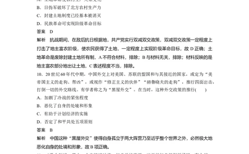 26第二部分题型分类练训练2史料实证类选择题_07高考历史_通用版（老高考）复习资料_2023年复习资料_一轮+二轮_历史高三二轮复习系列_639