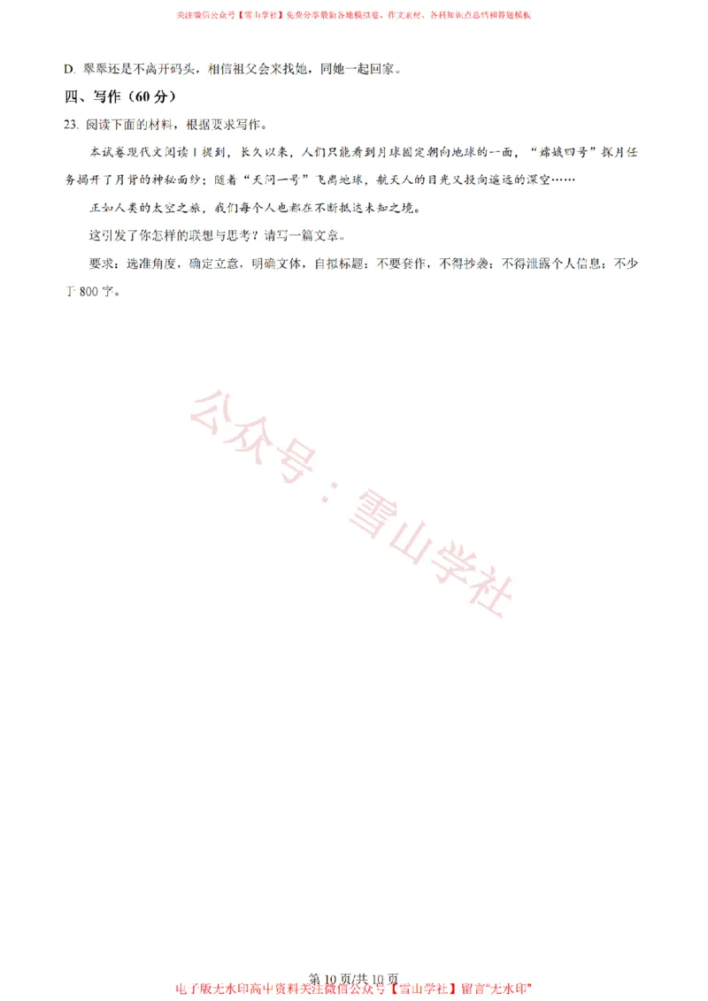 2024年高考语文试卷（新课标Ⅱ卷）（空白卷）_高考历年真题_08-24全国高考真题（无水印）_新&middot;PDF版2008-2024&middot;高考语文真题_版本2：语文（按省份分类）2008-2024