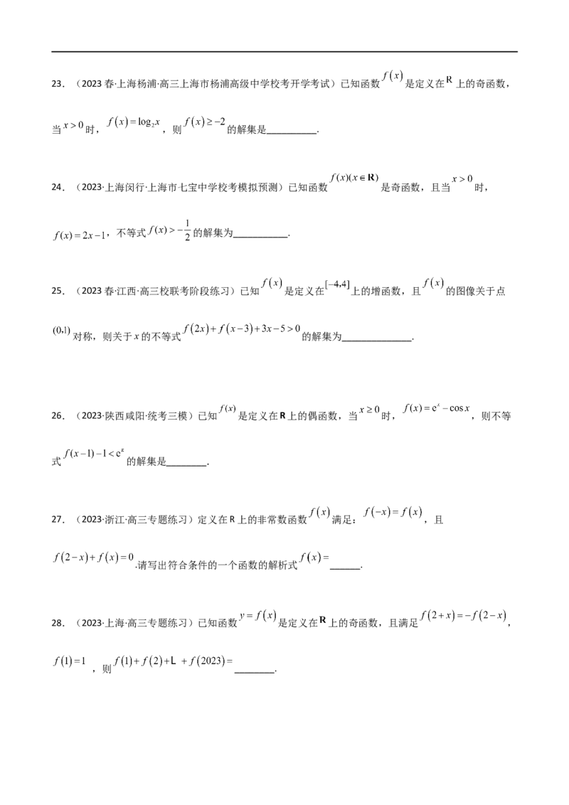 3.2函数的性质（精练）（学生版）_02高考数学_新高考复习资料_2024年新高考资料_一轮复习资料_完2024年高考数学一轮复习一隅三反系列（新高考）_学生版