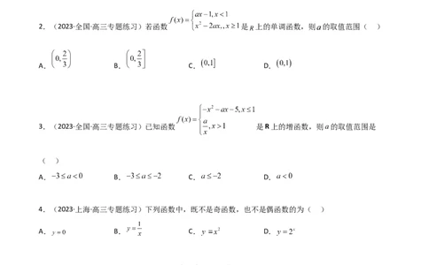 3.2函数的性质（精练）（学生版）_02高考数学_新高考复习资料_2024年新高考资料_一轮复习资料_完2024年高考数学一轮复习一隅三反系列（新高考）_学生版
