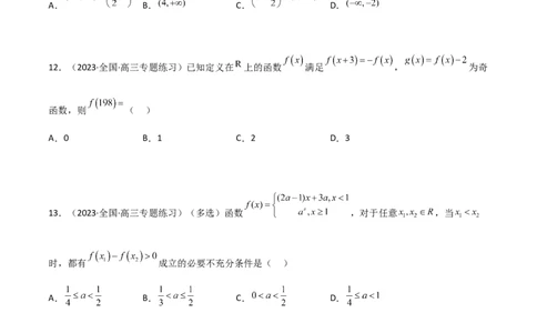 3.2函数的性质（精练）（学生版）_02高考数学_新高考复习资料_2024年新高考资料_一轮复习资料_完2024年高考数学一轮复习一隅三反系列（新高考）_学生版