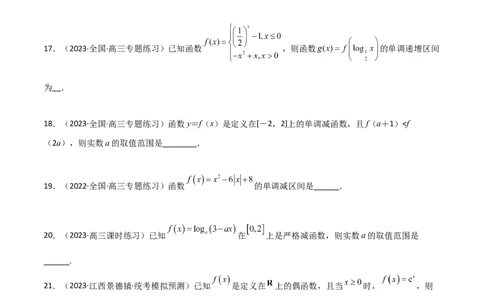 3.2函数的性质（精练）（学生版）_02高考数学_新高考复习资料_2024年新高考资料_一轮复习资料_完2024年高考数学一轮复习一隅三反系列（新高考）_学生版