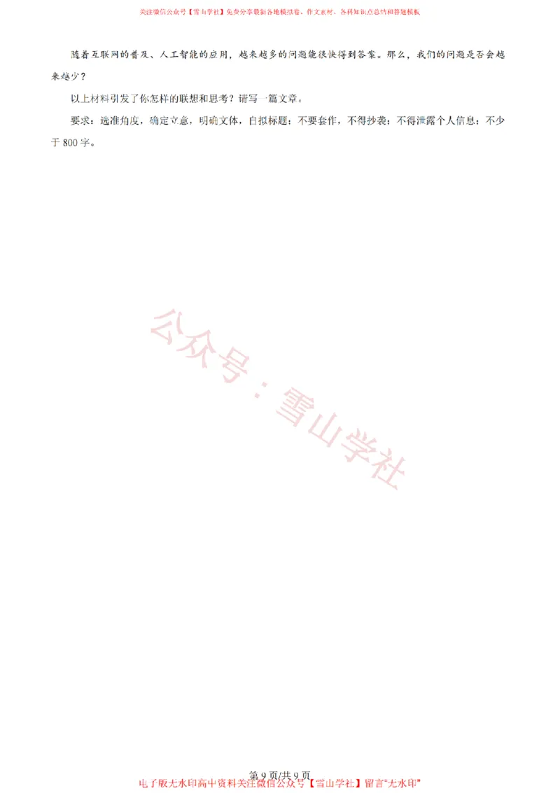 2024年高考语文试卷（新课标Ⅰ卷）（空白卷）_高考历年真题_08-24全国高考真题（无水印）_新&middot;PDF版2008-2024&middot;高考语文真题_版本2：语文（按省份分类）2008-2024_537