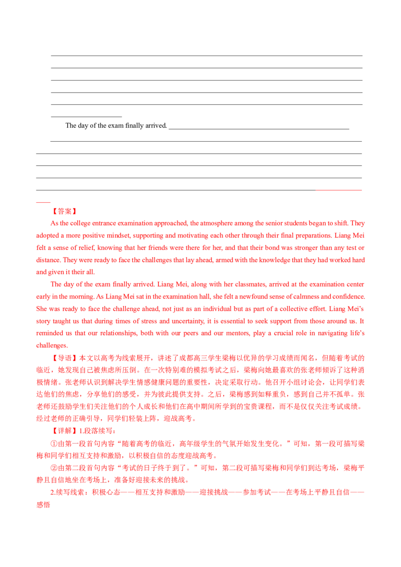 专题02师生情谊(读后续写）-2025年高考英语话题写作高频热点通关必备攻略（解析版）_02高考数学_2025年新高考资料_二轮复习_01高考语文等多个文件