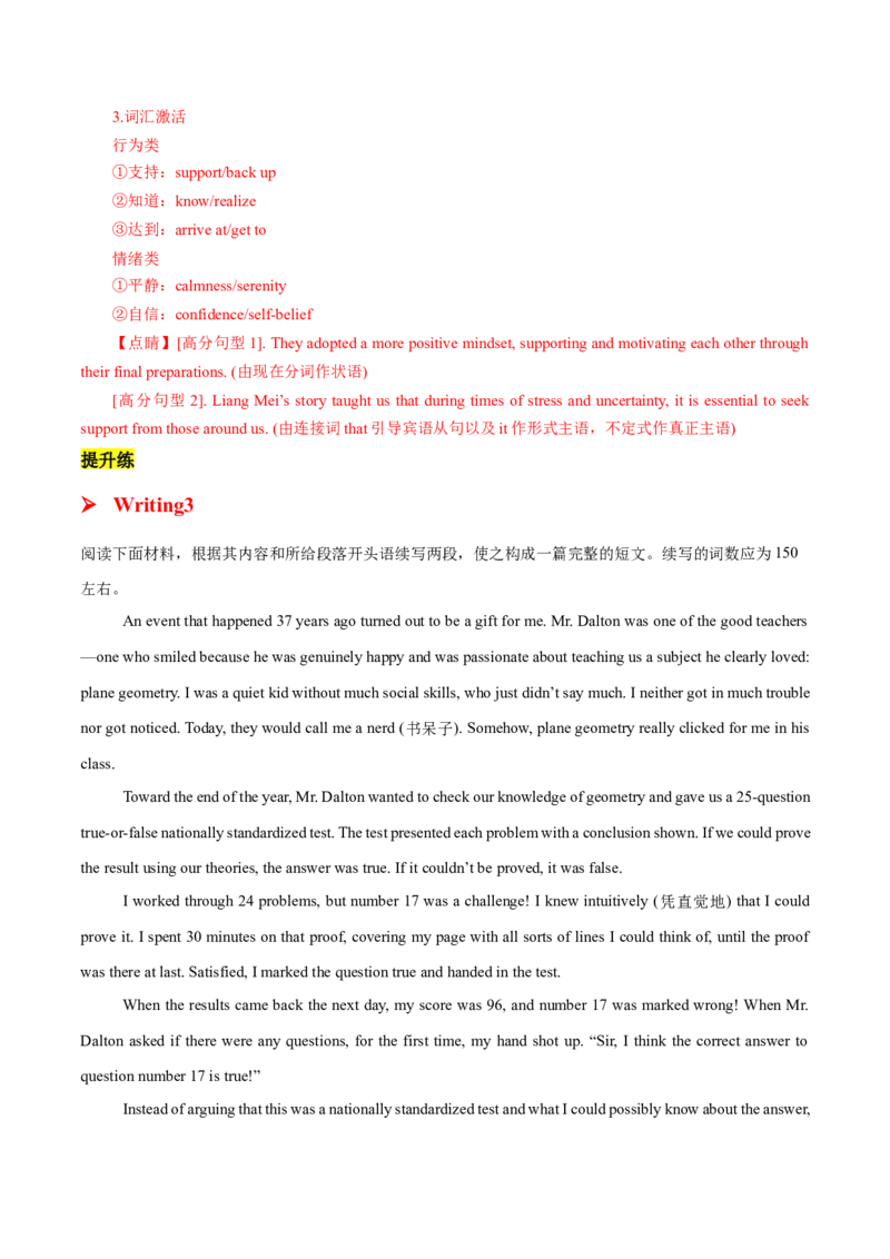 专题02师生情谊(读后续写）-2025年高考英语话题写作高频热点通关必备攻略（解析版）_02高考数学_2025年新高考资料_二轮复习_01高考语文等多个文件