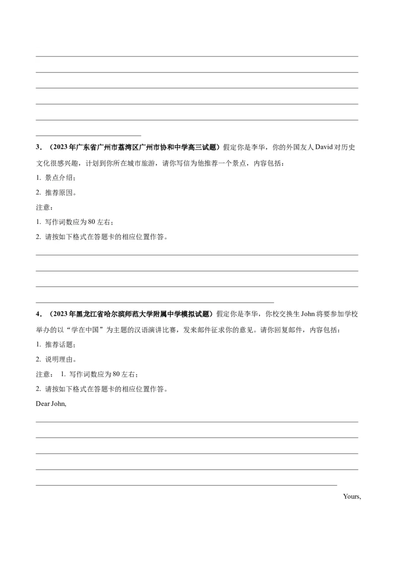 专题03推荐信(应用文写作)-2024年新高考英语一轮复习练小题刷大题提能力（原卷版）_03高考英语_新高考复习资料_2024年新高考资料_一轮复习资料_第二部分刷大题_应用文