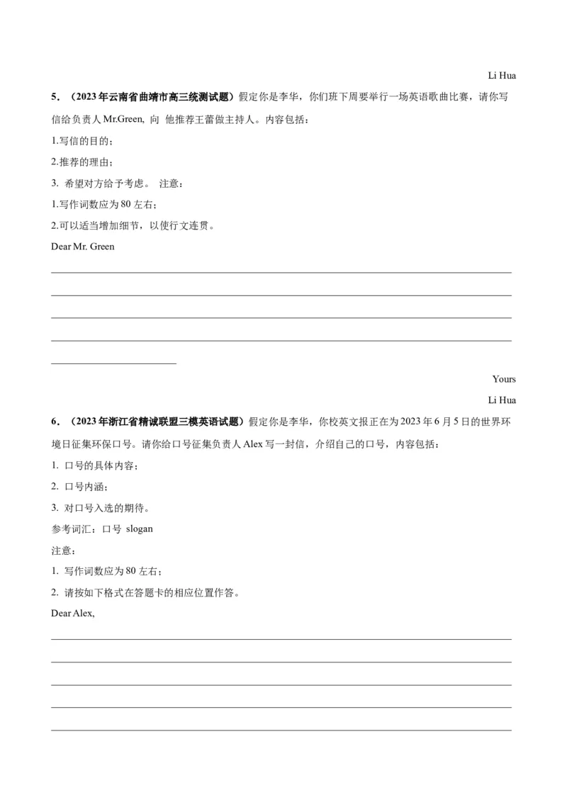 专题03推荐信(应用文写作)-2024年新高考英语一轮复习练小题刷大题提能力（原卷版）_03高考英语_新高考复习资料_2024年新高考资料_一轮复习资料_第二部分刷大题_应用文