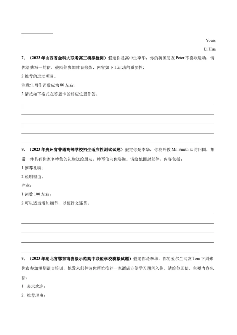 专题03推荐信(应用文写作)-2024年新高考英语一轮复习练小题刷大题提能力（原卷版）_03高考英语_新高考复习资料_2024年新高考资料_一轮复习资料_第二部分刷大题_应用文