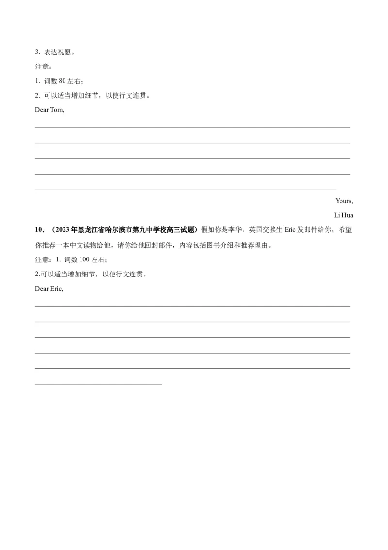 专题03推荐信(应用文写作)-2024年新高考英语一轮复习练小题刷大题提能力（原卷版）_03高考英语_新高考复习资料_2024年新高考资料_一轮复习资料_第二部分刷大题_应用文