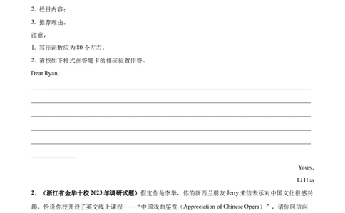 专题03推荐信(应用文写作)-2024年新高考英语一轮复习练小题刷大题提能力（原卷版）_03高考英语_新高考复习资料_2024年新高考资料_一轮复习资料_第二部分刷大题_应用文