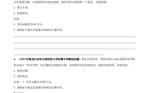 专题03推荐信(应用文写作)-2024年新高考英语一轮复习练小题刷大题提能力（原卷版）_03高考英语_新高考复习资料_2024年新高考资料_一轮复习资料_第二部分刷大题_应用文