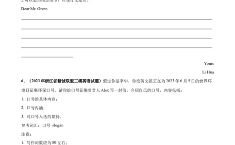 专题03推荐信(应用文写作)-2024年新高考英语一轮复习练小题刷大题提能力（原卷版）_03高考英语_新高考复习资料_2024年新高考资料_一轮复习资料_第二部分刷大题_应用文