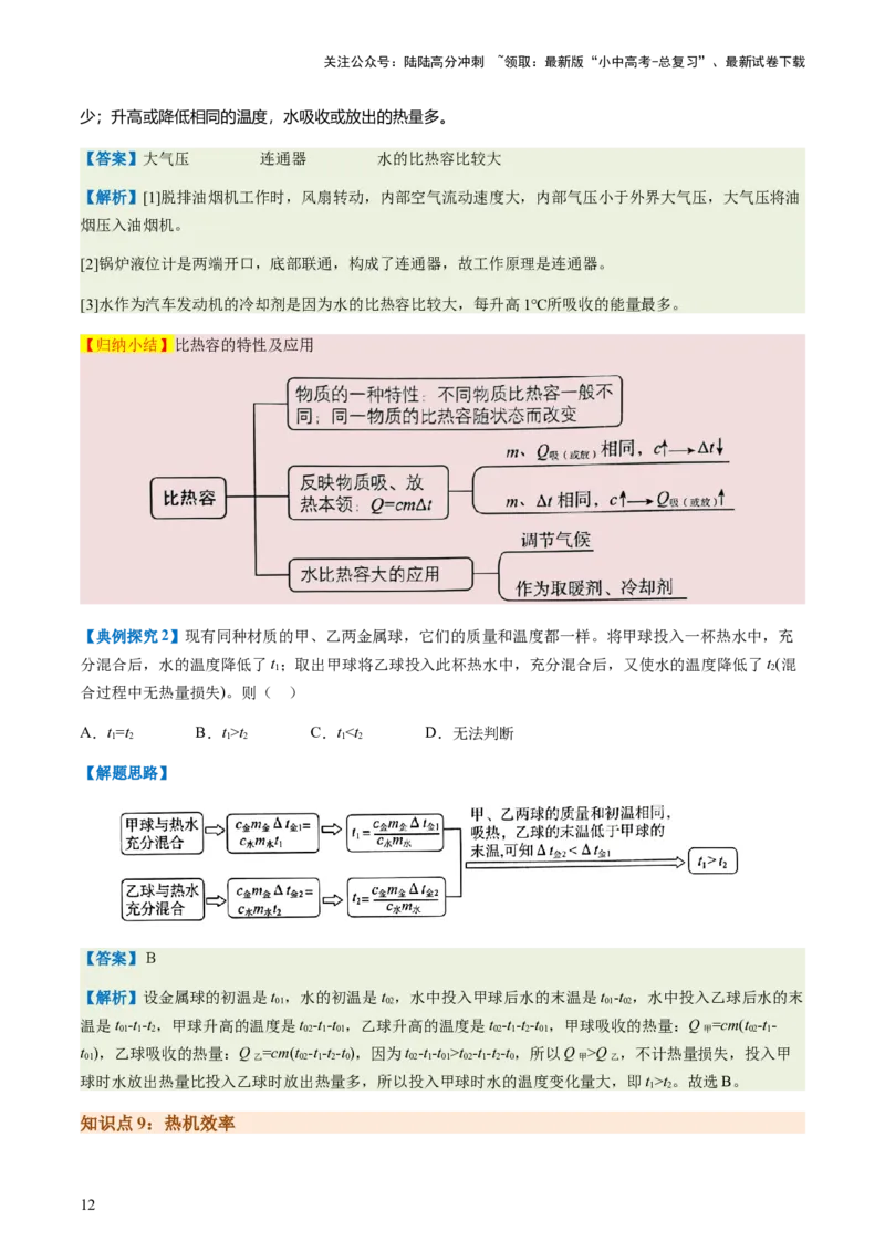 通关04热学-备战2024年中考物理抢分秘籍（全国通用）（原卷版）_02中考总复习（2026版更新中）_04-物理-中考总复习_2024年中考复习资料_三轮复习_备战2024年中考物理抢分秘籍（全国通用）