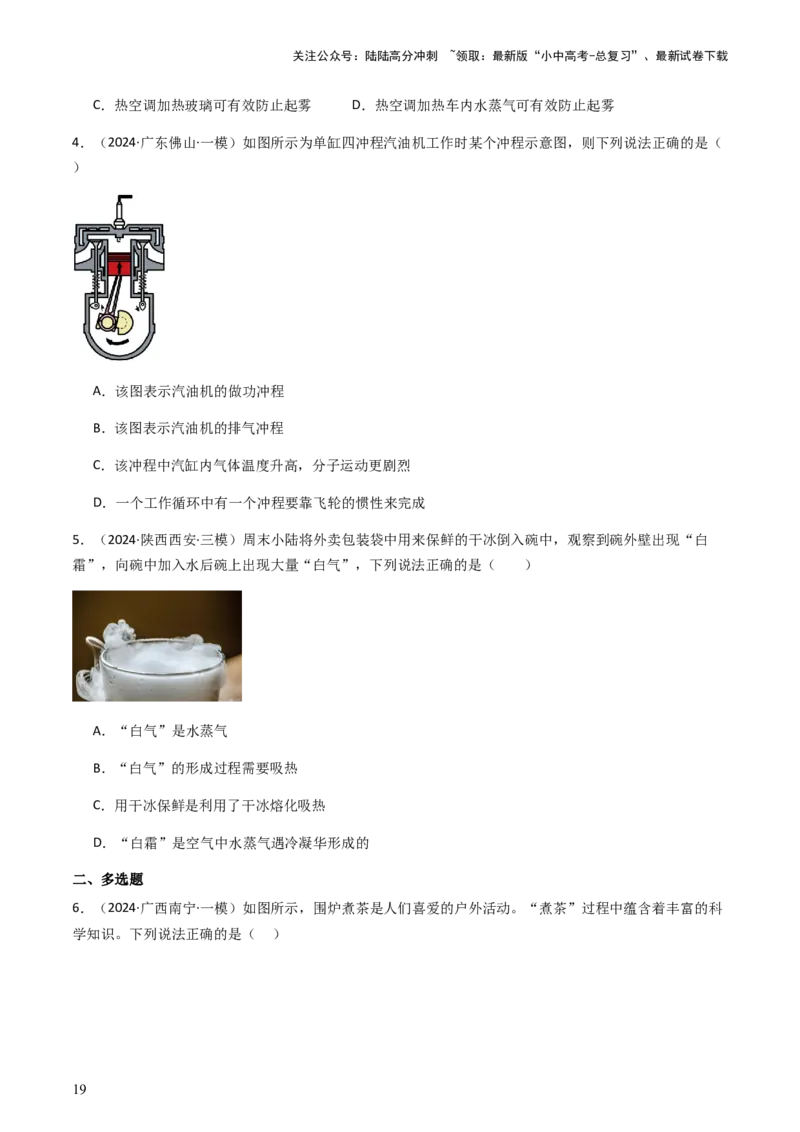 通关04热学-备战2024年中考物理抢分秘籍（全国通用）（原卷版）_02中考总复习（2026版更新中）_04-物理-中考总复习_2024年中考复习资料_三轮复习_备战2024年中考物理抢分秘籍（全国通用）