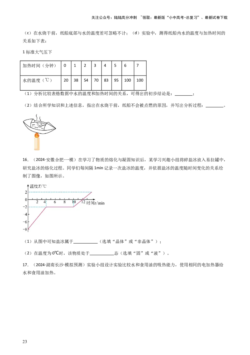 通关04热学-备战2024年中考物理抢分秘籍（全国通用）（原卷版）_02中考总复习（2026版更新中）_04-物理-中考总复习_2024年中考复习资料_三轮复习_备战2024年中考物理抢分秘籍（全国通用）
