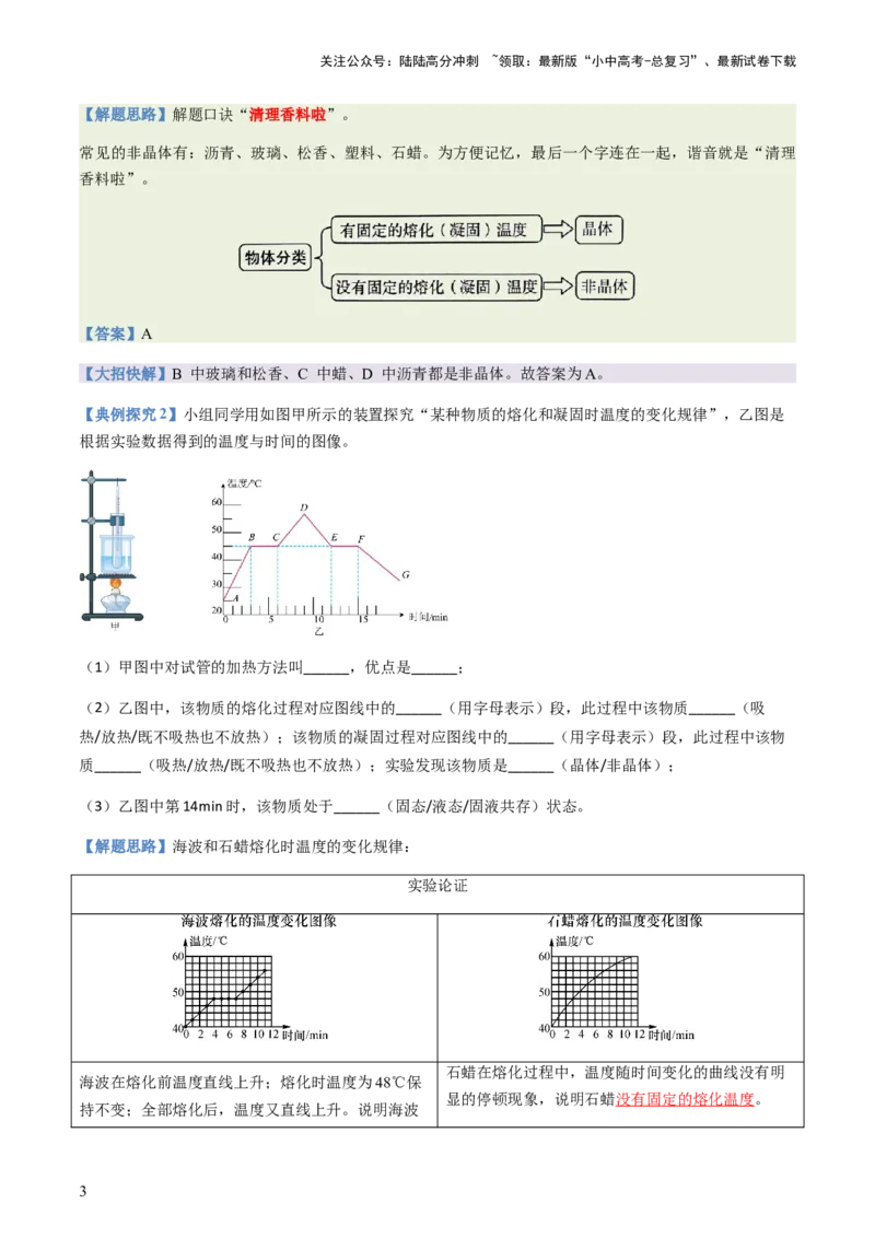 通关04热学-备战2024年中考物理抢分秘籍（全国通用）（原卷版）_02中考总复习（2026版更新中）_04-物理-中考总复习_2024年中考复习资料_三轮复习_备战2024年中考物理抢分秘籍（全国通用）