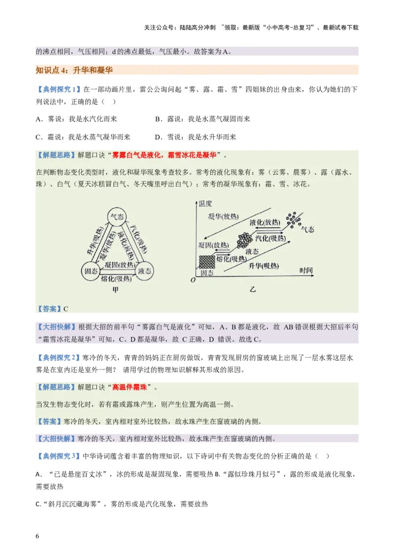 通关04热学-备战2024年中考物理抢分秘籍（全国通用）（原卷版）_02中考总复习（2026版更新中）_04-物理-中考总复习_2024年中考复习资料_三轮复习_备战2024年中考物理抢分秘籍（全国通用）