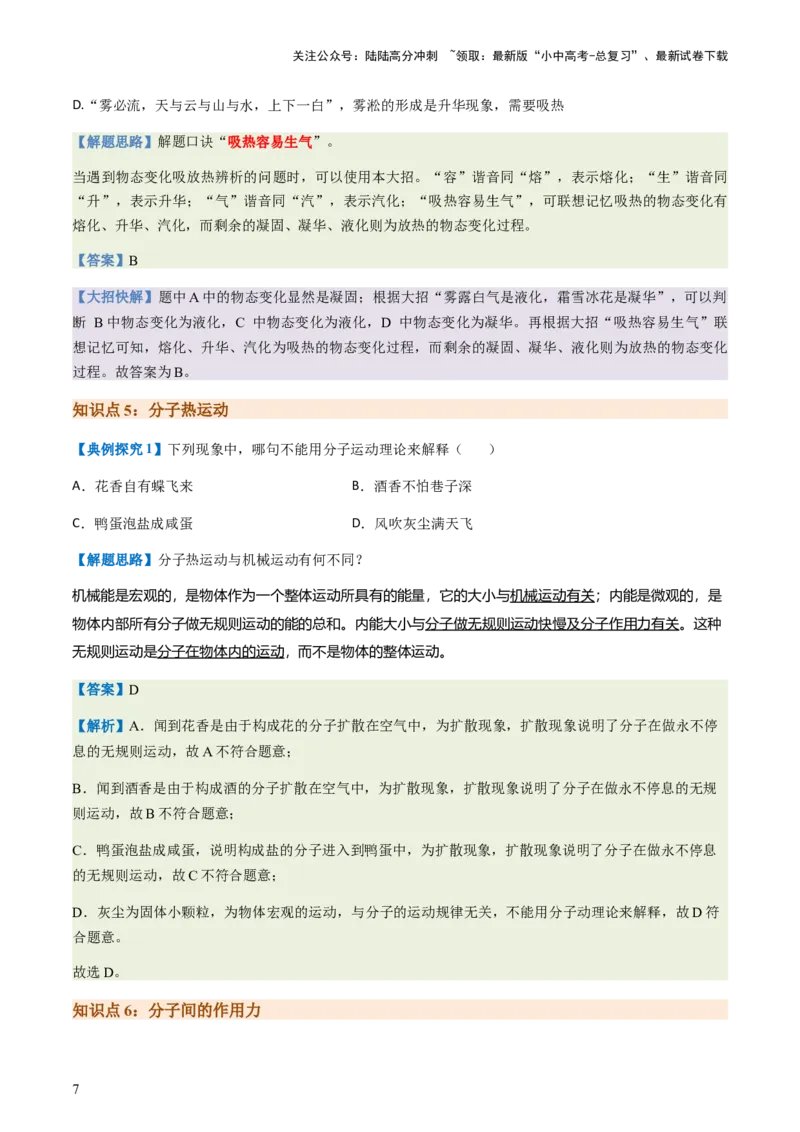 通关04热学-备战2024年中考物理抢分秘籍（全国通用）（原卷版）_02中考总复习（2026版更新中）_04-物理-中考总复习_2024年中考复习资料_三轮复习_备战2024年中考物理抢分秘籍（全国通用）