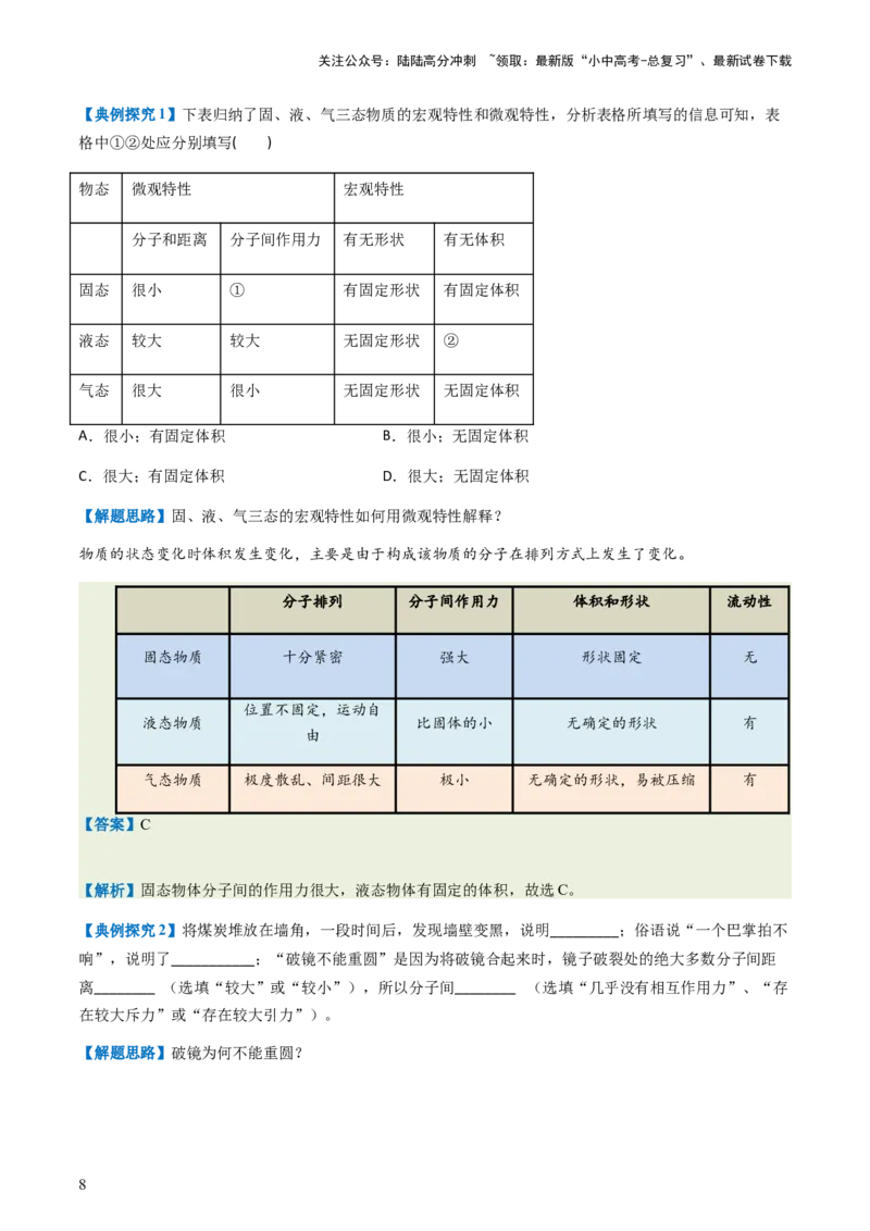通关04热学-备战2024年中考物理抢分秘籍（全国通用）（原卷版）_02中考总复习（2026版更新中）_04-物理-中考总复习_2024年中考复习资料_三轮复习_备战2024年中考物理抢分秘籍（全国通用）