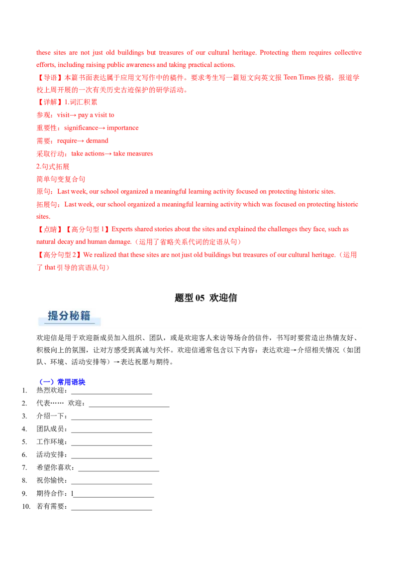 专题03应用文写作之书信邮件类（下）（解析版）_02高考数学_2025年新高考资料_二轮复习_01高考语文等多个文件_2025年高考英语二轮热点题型归纳与变式演练（新高考通用）_第三部分写作
