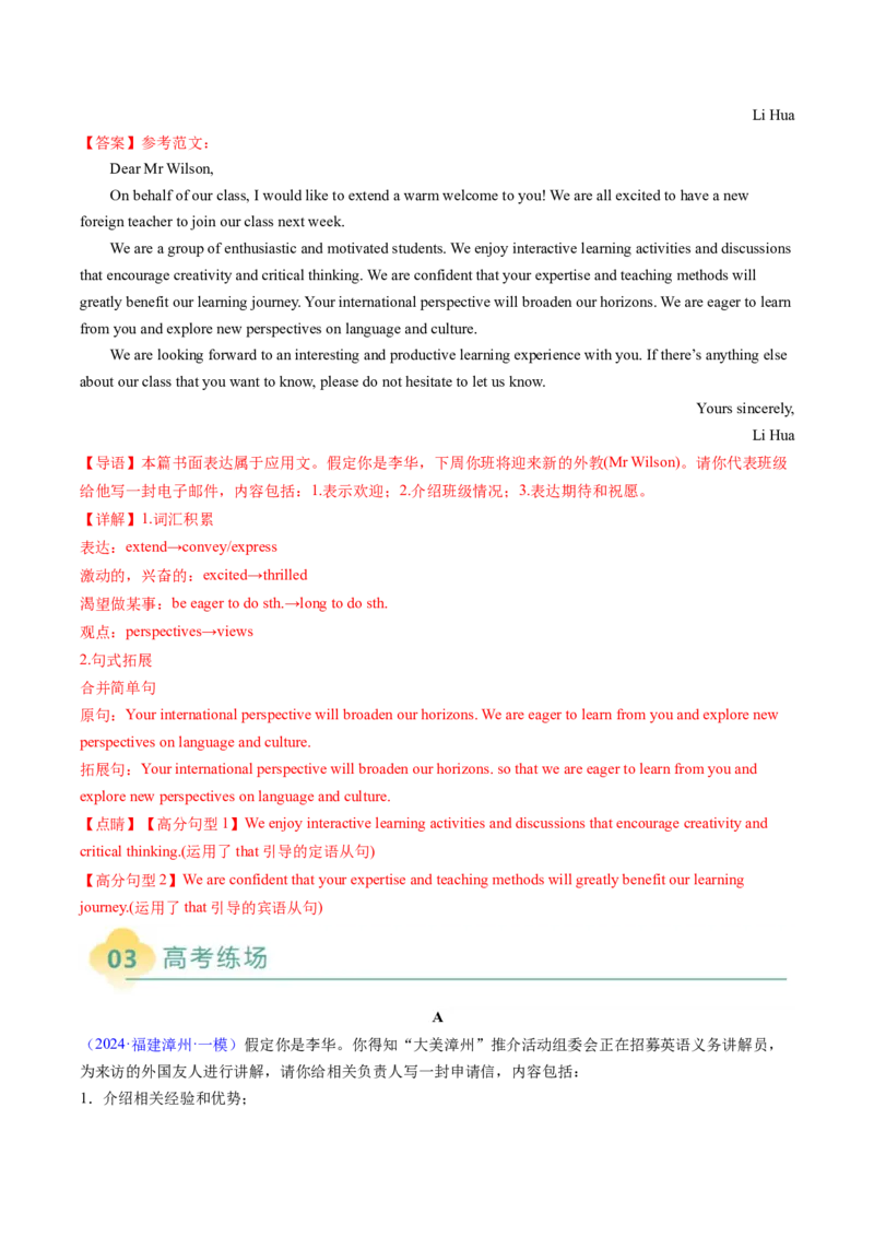 专题03应用文写作之书信邮件类（下）（解析版）_02高考数学_2025年新高考资料_二轮复习_01高考语文等多个文件_2025年高考英语二轮热点题型归纳与变式演练（新高考通用）_第三部分写作