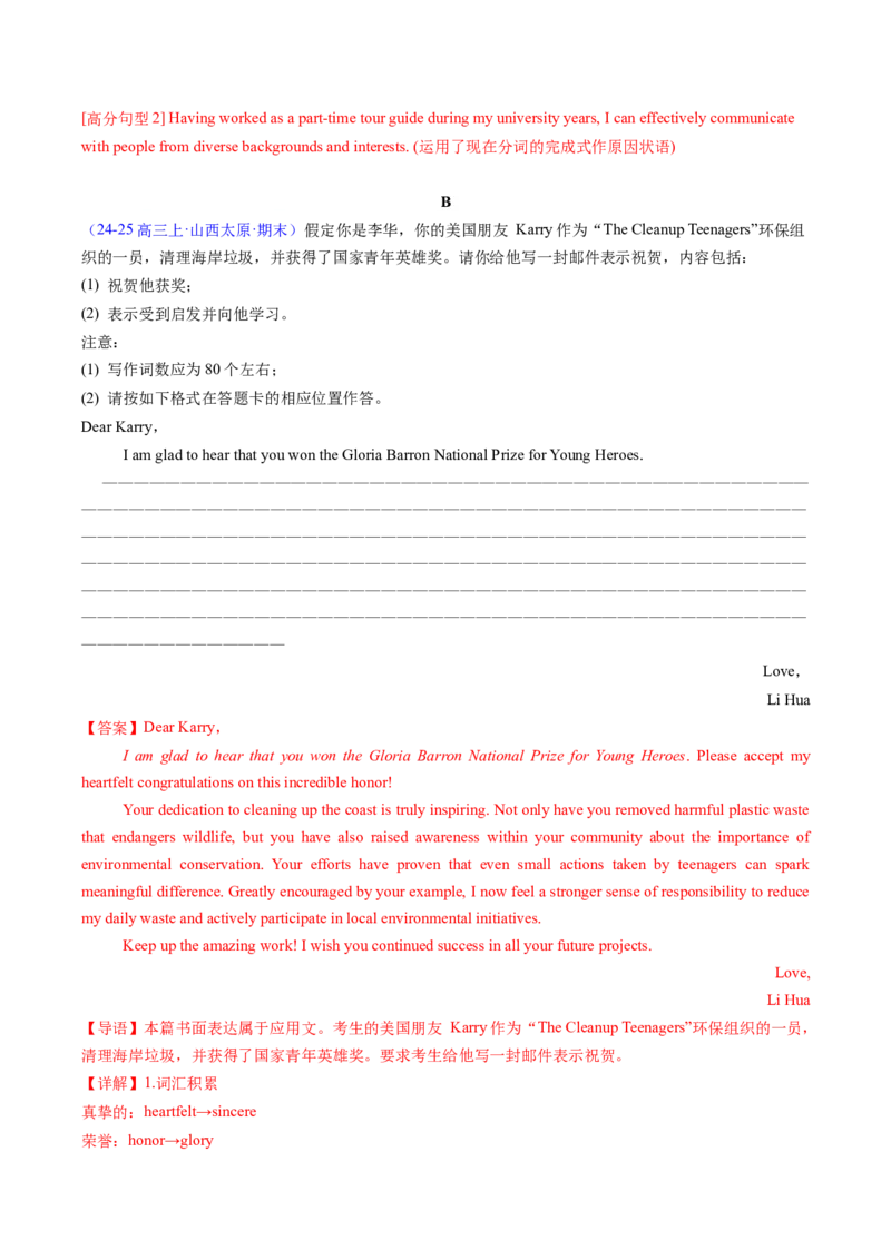 专题03应用文写作之书信邮件类（下）（解析版）_02高考数学_2025年新高考资料_二轮复习_01高考语文等多个文件_2025年高考英语二轮热点题型归纳与变式演练（新高考通用）_第三部分写作