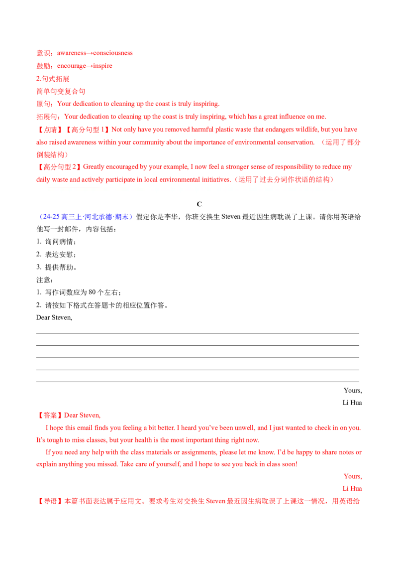 专题03应用文写作之书信邮件类（下）（解析版）_02高考数学_2025年新高考资料_二轮复习_01高考语文等多个文件_2025年高考英语二轮热点题型归纳与变式演练（新高考通用）_第三部分写作